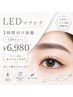 【ledマツエク】フラットラッシュ１時間付け放題/120本まで￥6980