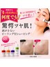 【驚愕ツヤ肌!】剥がさない☆ピーリング付シェービング60分¥12650→¥8300