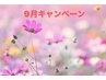 9月キャンペーン。整体+カッピング70分5000円→4700円。