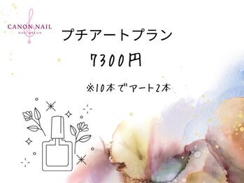 カノンネイル(canon.nail)/