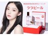 新メニュー【ララピール・全顔】水光肌☆韓国発！話題のピーリング￥9,800→
