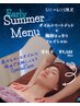 【リピーター様限定】期間限定コース