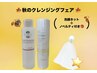 お得！限定★毛穴ケア40分＋クレンジング・洗顔セット＋ノベルティ付￥13,870