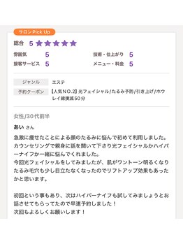 エステティックサロン ピュール ボーテ 東金店/お客様のお声♪