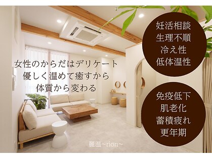 麗温(rion)の写真