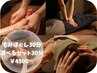 13.【選べるセット】半身もみほぐし30分＋選べるセット30分¥4800→¥4500