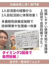 フェムテ(femte)/体質改善で二人目妊活スムーズ！