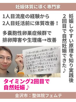 フェムテ(femte)/体質改善で二人目妊活スムーズ！