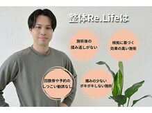 リライフ 岩槻(Re.Life)/肩こり改善整体