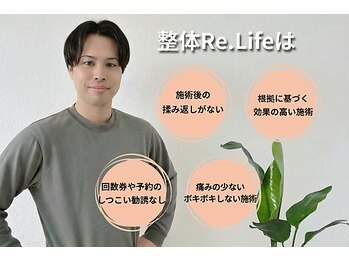 リライフ 岩槻(Re.Life)/肩こり改善整体
