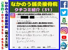 なかのう鍼灸接骨院/クチコミ・評判を紹介 Vol.31