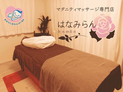 はなみらんの写真