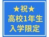 【新高校1年生★15歳以上OK】Wカールまつげパーマ2,600円＜束感コ-ティング＞