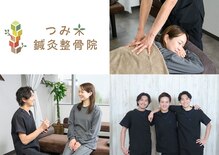 つみ木鍼灸 整骨院 自由が丘院