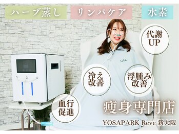 ヨサパーク レーヴ 新大阪(YOSA PARK Reve)