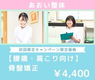 あおい整体