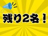 【残り2名】腰痛・肩こりに◎ヘッドスパ＋骨盤＋猫背矯正 (所要時間120分)
