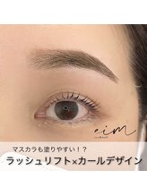 エイム(eim)/ラッシュリフト（まつげパーマ）