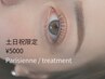 【土日祝定価】　高濃度ケラチントリートメント付きパリジェンヌ　￥5000