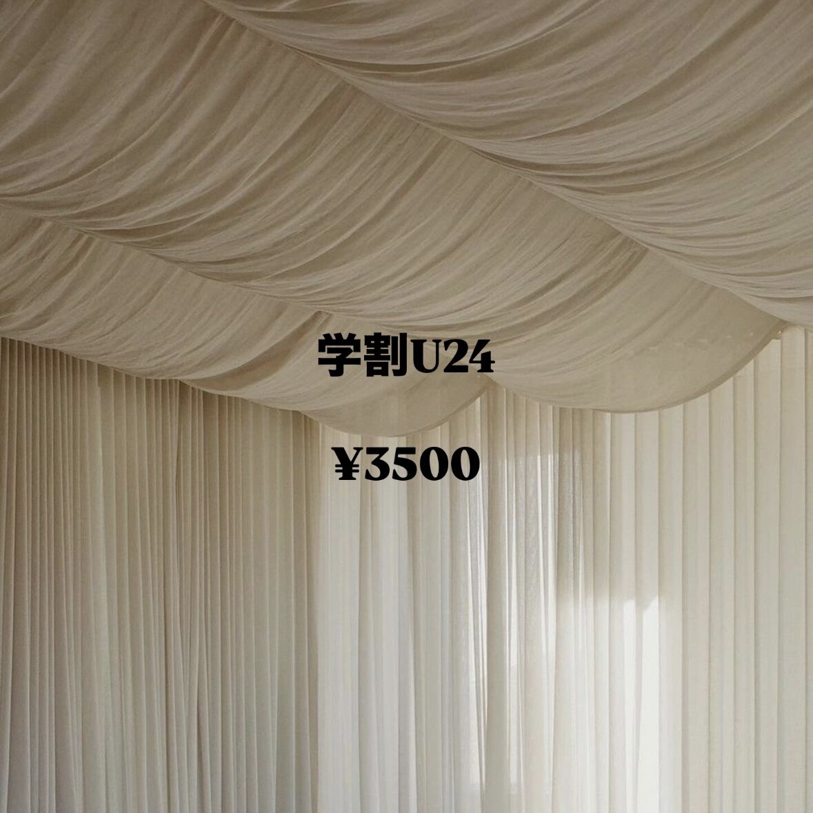 【学割U24】【高濃度トリートメント付き】まつ毛パーマ