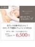 【毛穴レス目指すならコレ！】美肌のためのフェイシャルWAX☆ ￥7.500→