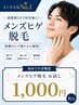 ◆メンズ◆【ヒゲ脱毛お試し】どんな感じか試してみたい方にオススメ。