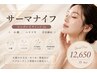 【即効性美肌コース】サーマ×エレポレ 通常¥12,650【ビタミンin】