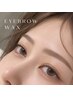 美眉スタイリング