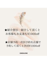 アイネクライネ(einekleine)/割引特典