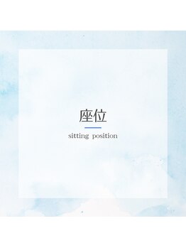 セレステ(celeste)/座位