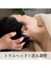 【頭/首の疲れに】トリムヘッド+歪み調整　45分　体験価格　￥10000→