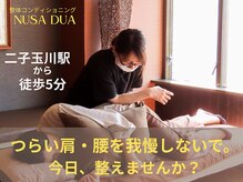 整体コンディショニング ヌサドゥア