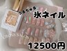 氷ネイル/韓国商材使用￥12500