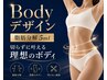 【痩せたい部分に集中】プレミアムボディ痩身コース(脂肪分解5ml)