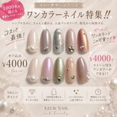 アジュールネイル 宝塚安倉店(Azur Nail)