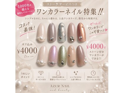 アジュールネイル 宝塚安倉店(Azur Nail)の写真