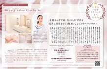 クロシェット(Clochette)