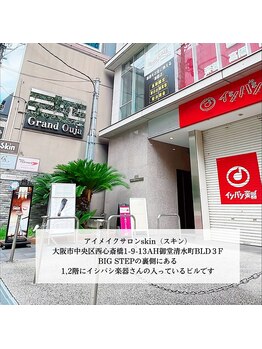 スキン 心斎橋店(skin)/BIGSTEP北側正面にございます