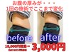 『お腹を引き締め』短期集中コース【初回体験 3,000円】