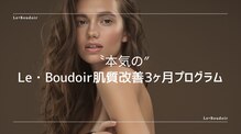 ルブドワール(Le Boudoir)
