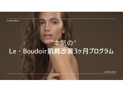 ルブドワール(Le Boudoir)の写真