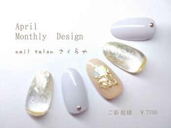 2025年4月以外は【新規¥8250】