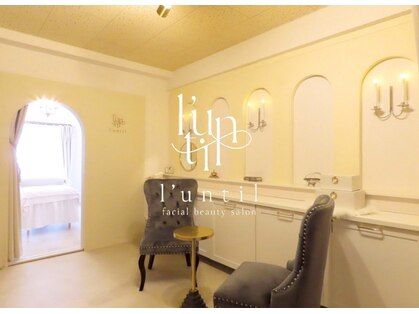 ランティル(l’until)の写真