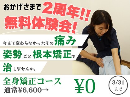 高根公団整体院の写真