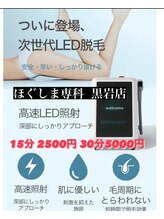 ほぐしま専科 黒岩店&nbsp;加藤 