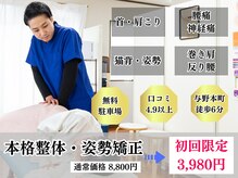 フィット整体院 与野本町(Fit整体院)