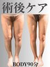 【吸引広範囲専用】☆術後ケア DT短縮◇次世代インディバ 90分¥21,600→