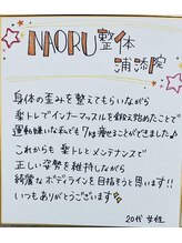 ナオル整体 浦添院(NAORU整体)/お客さまの感謝のお声