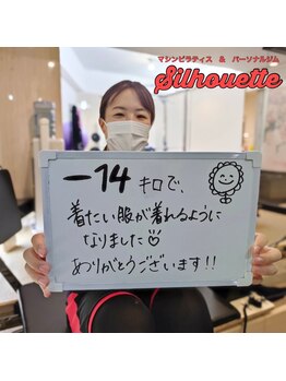 シルエット/お客様の声
