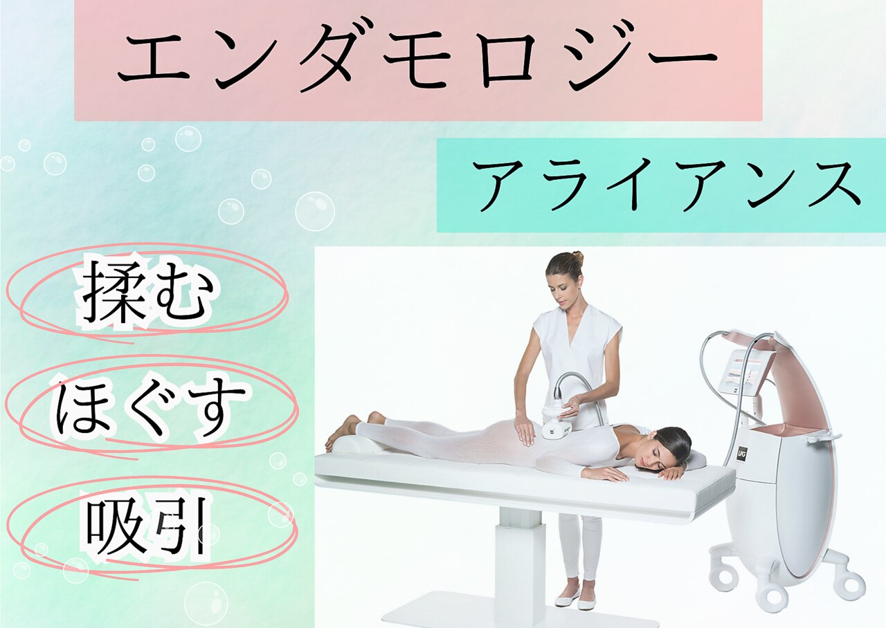 エステサロン⭐︎エンダモロジーウェア 住之江区のエンダモロジー専門エステサロンなら「オハナヤマモト